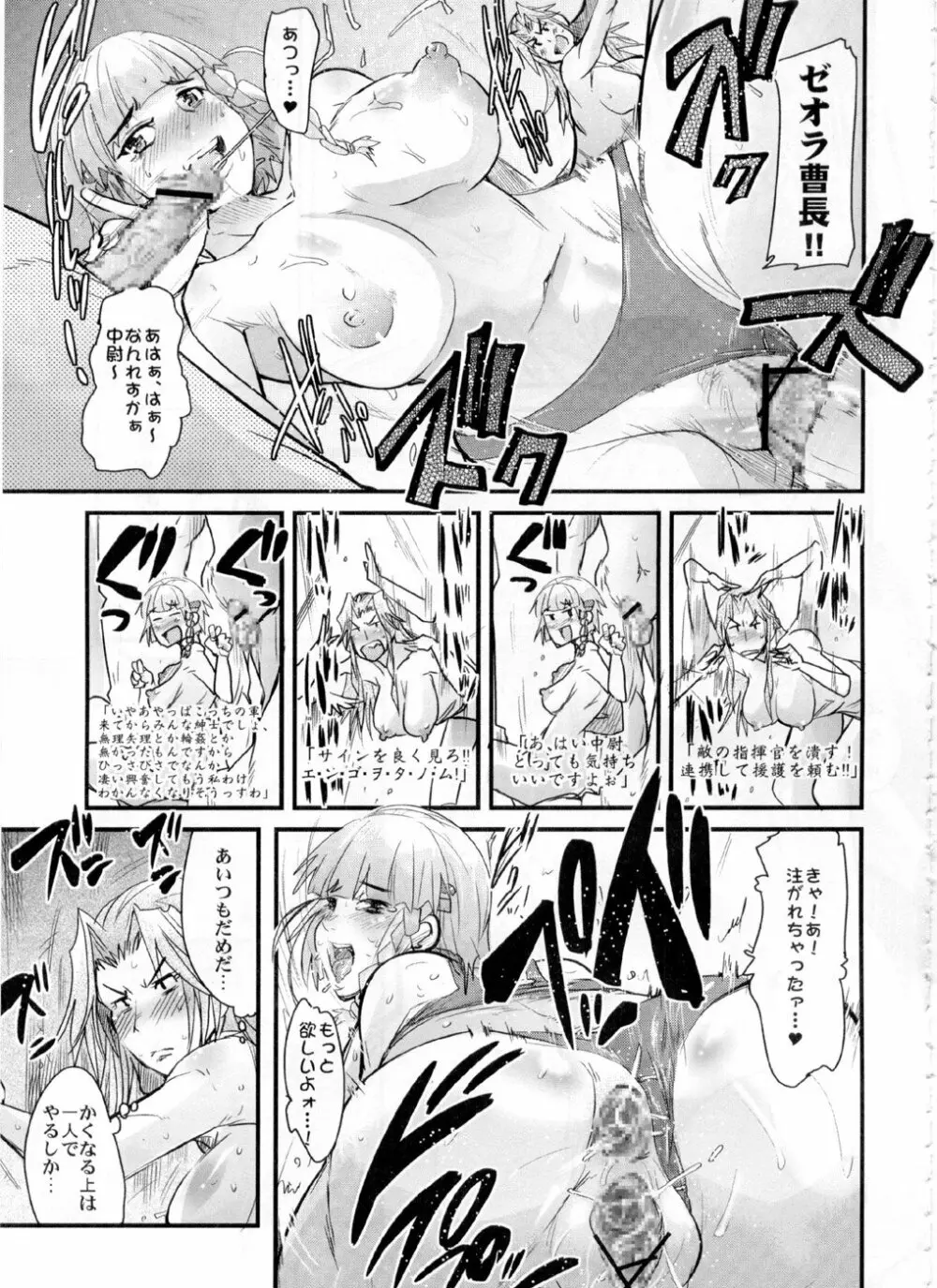 僕の私のスーパーボボッボ大戦OGS2のSはやっぱり洗脳のS Page.13