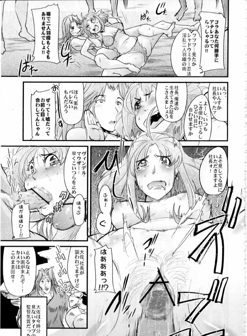 僕の私のスーパーボボッボ大戦OGS2のSはやっぱり洗脳のS Page.15