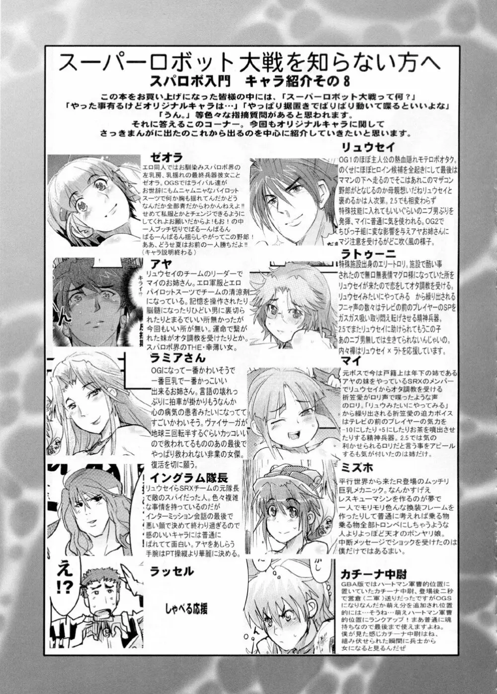 僕の私のスーパーボボッボ大戦OGS2のSはやっぱり洗脳のS Page.21