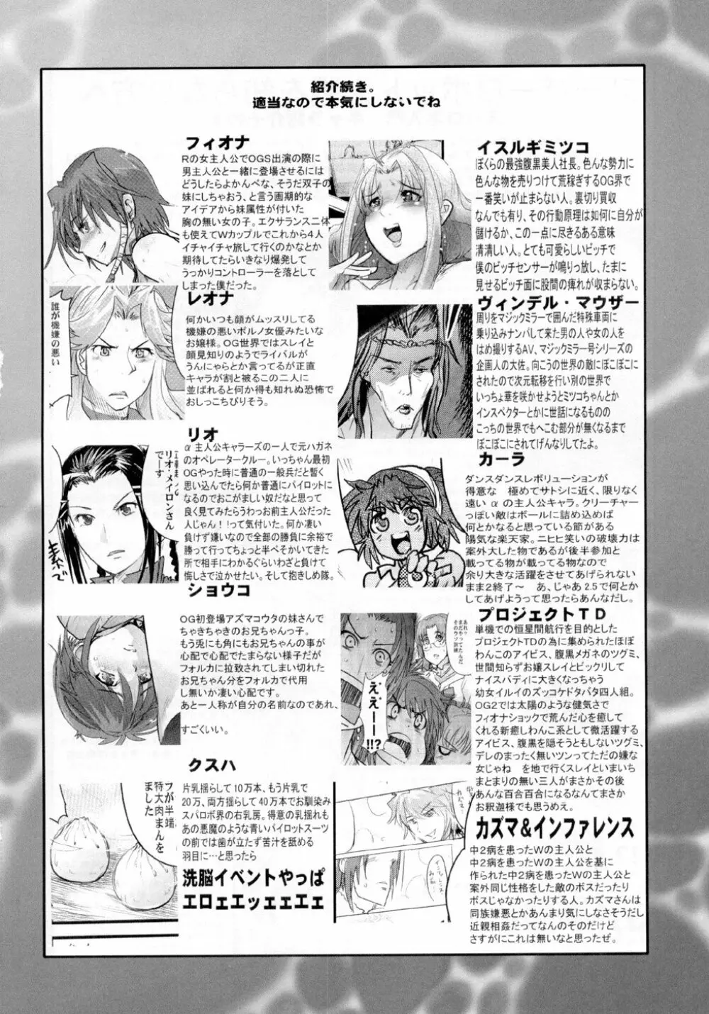 僕の私のスーパーボボッボ大戦OGS2のSはやっぱり洗脳のS Page.22