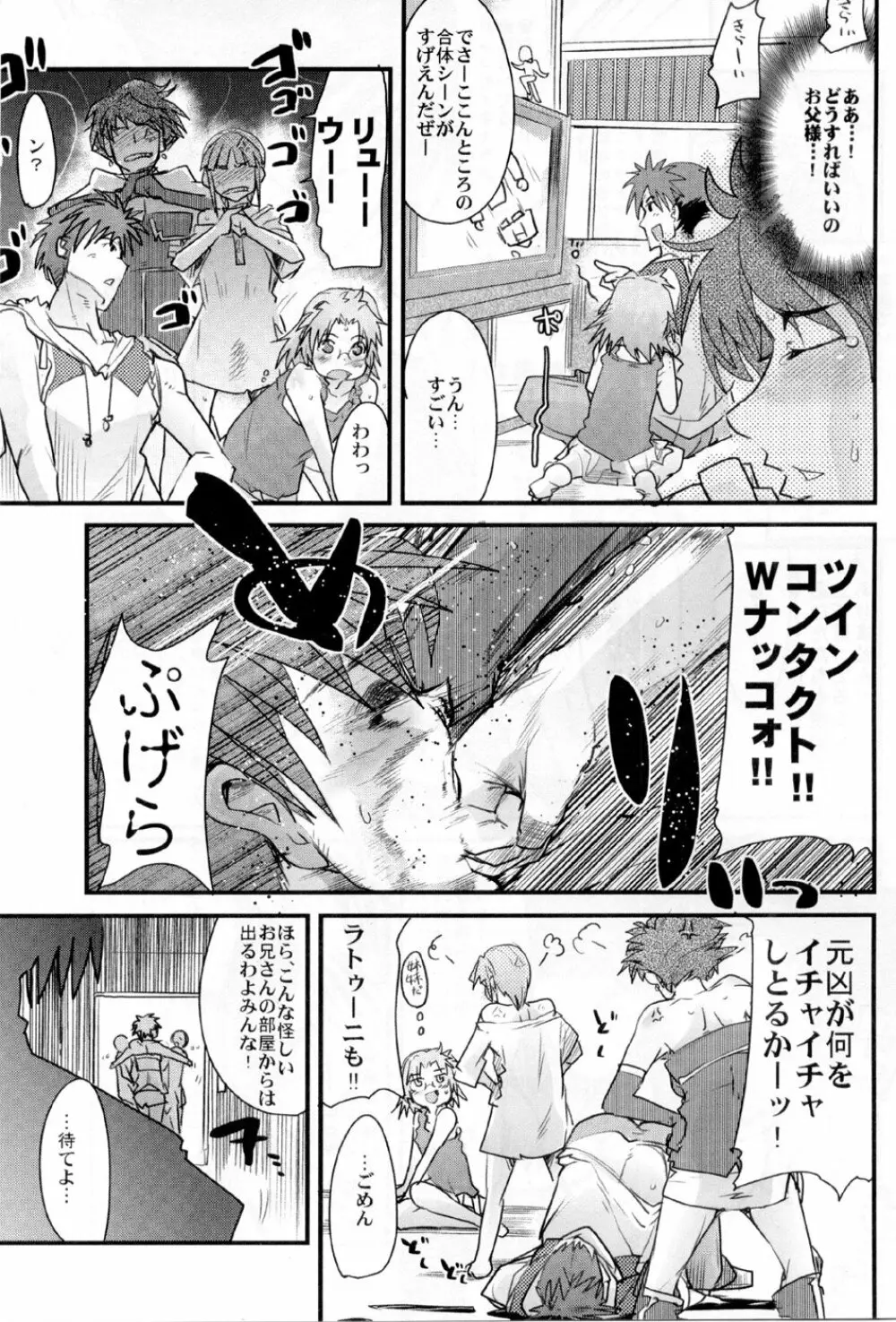 僕の私のスーパーボボッボ大戦OGS2のSはやっぱり洗脳のS Page.31