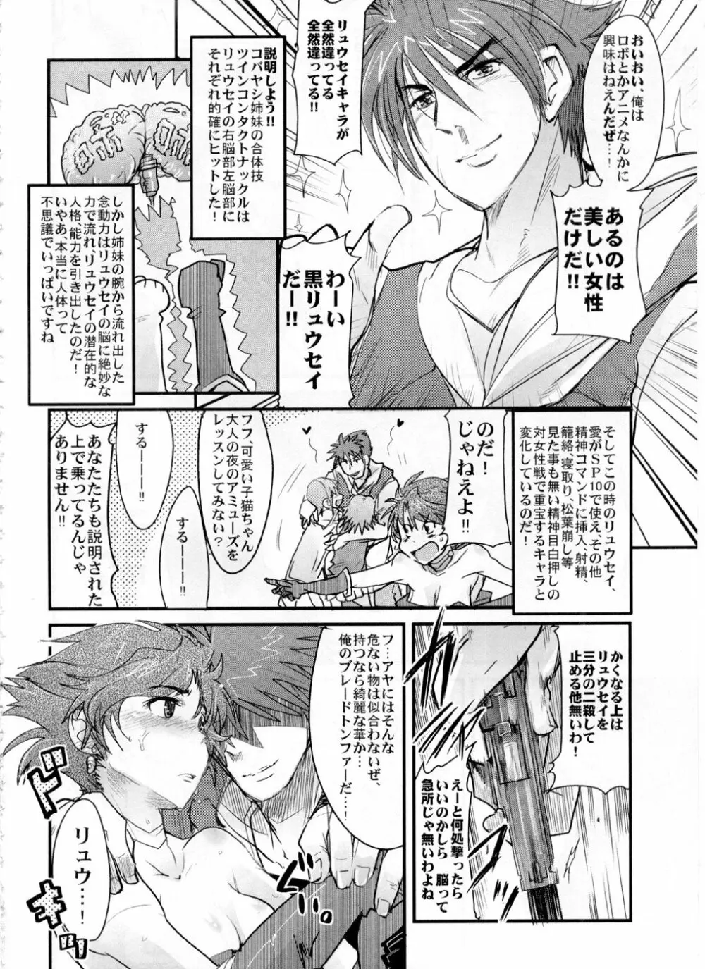 僕の私のスーパーボボッボ大戦OGS2のSはやっぱり洗脳のS Page.32