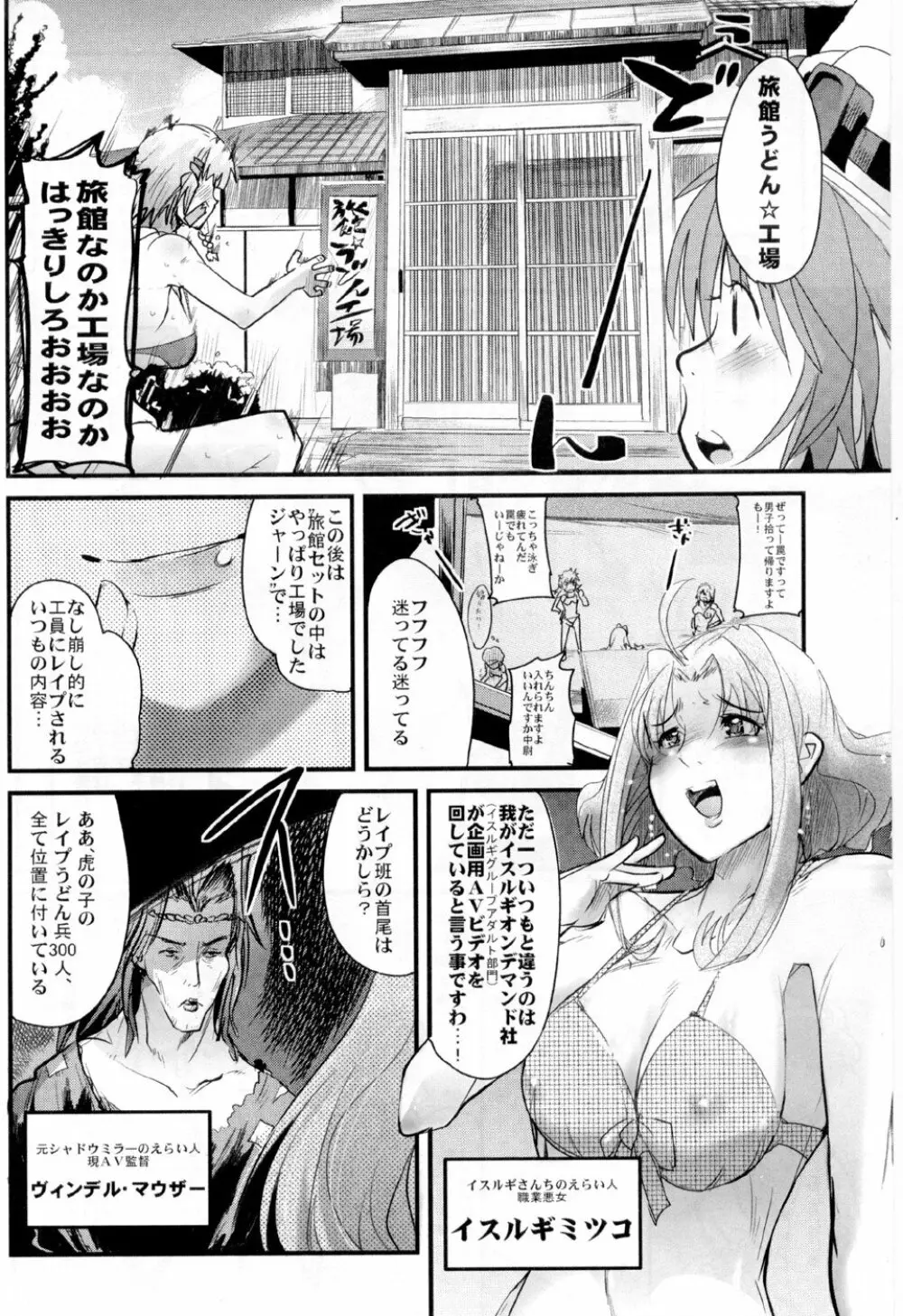 僕の私のスーパーボボッボ大戦OGS2のSはやっぱり洗脳のS Page.6