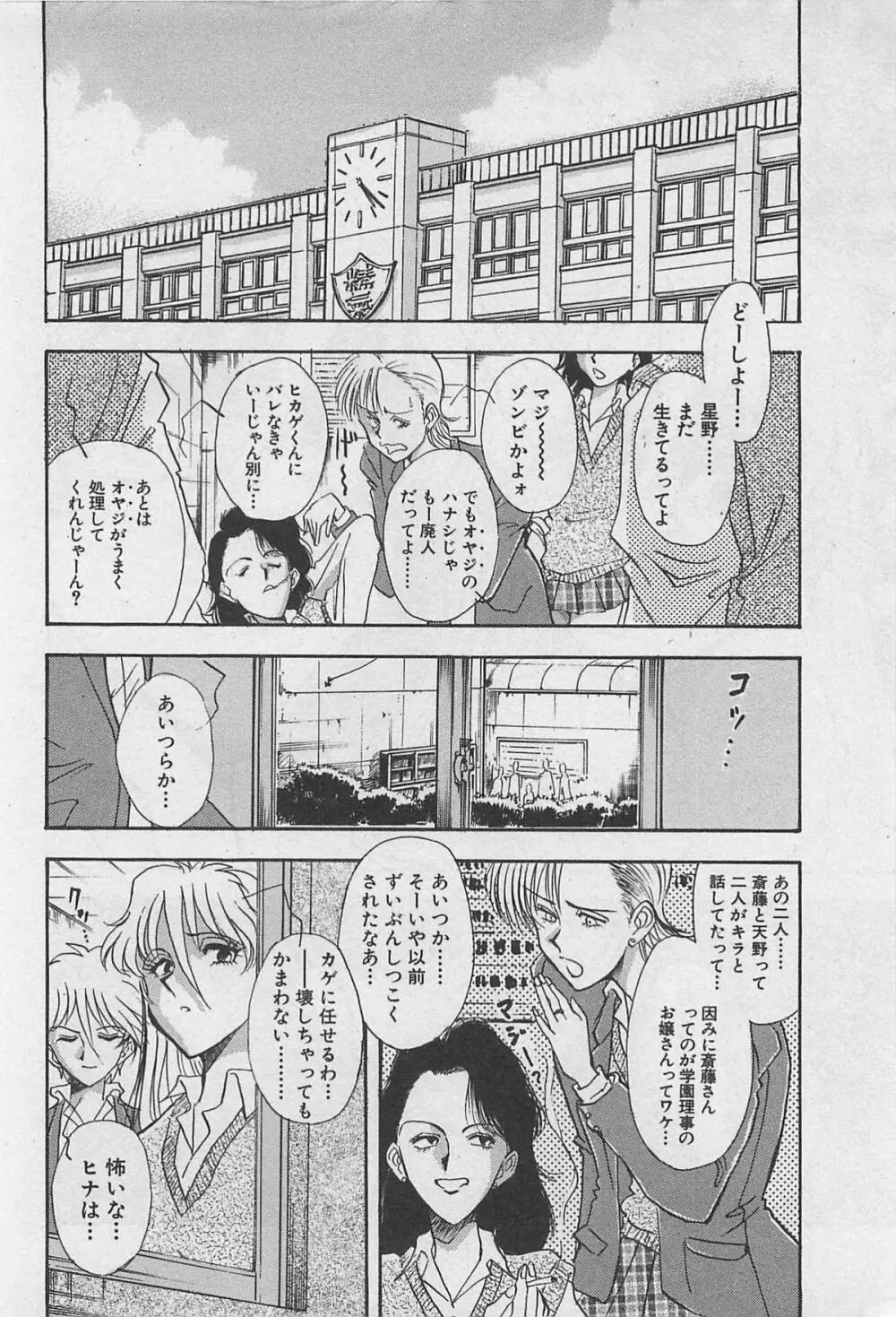 イン＆ヤン・ドールズ Page.102