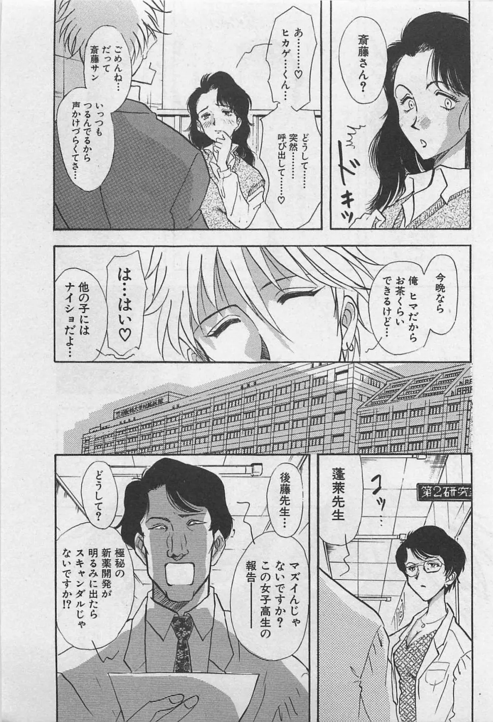 イン＆ヤン・ドールズ Page.103