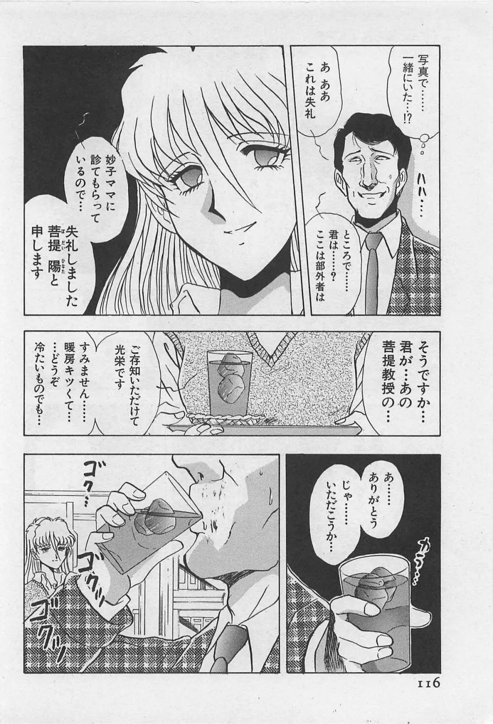 イン＆ヤン・ドールズ Page.118