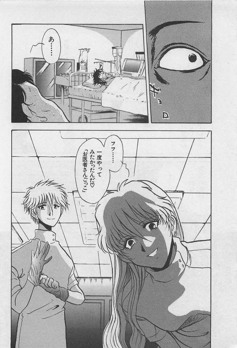 イン＆ヤン・ドールズ Page.120