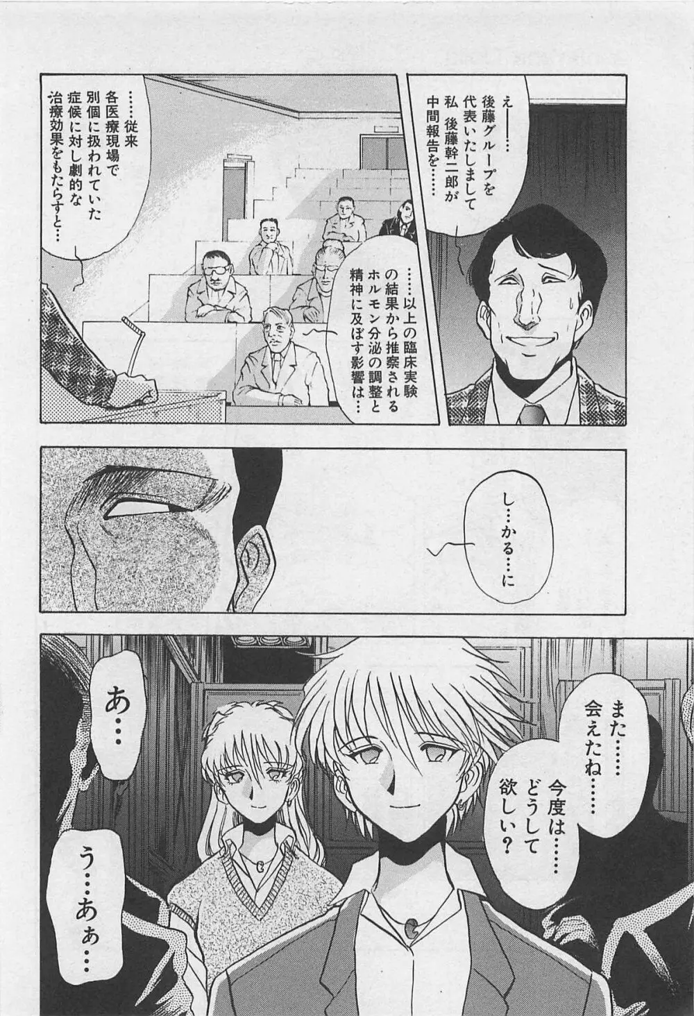 イン＆ヤン・ドールズ Page.126