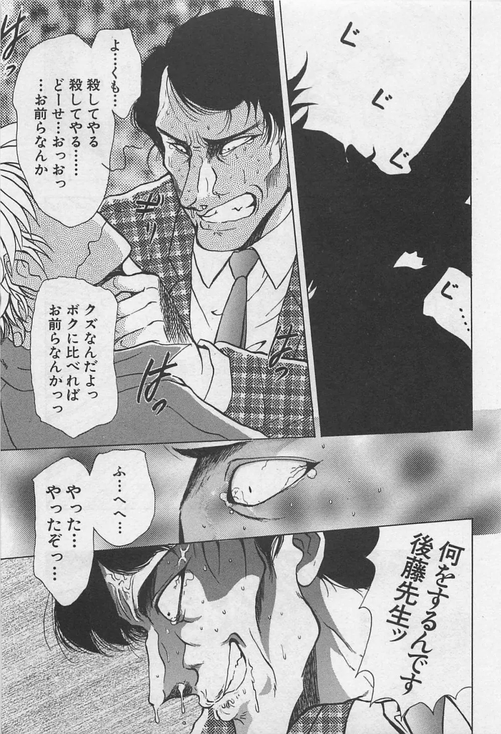 イン＆ヤン・ドールズ Page.127