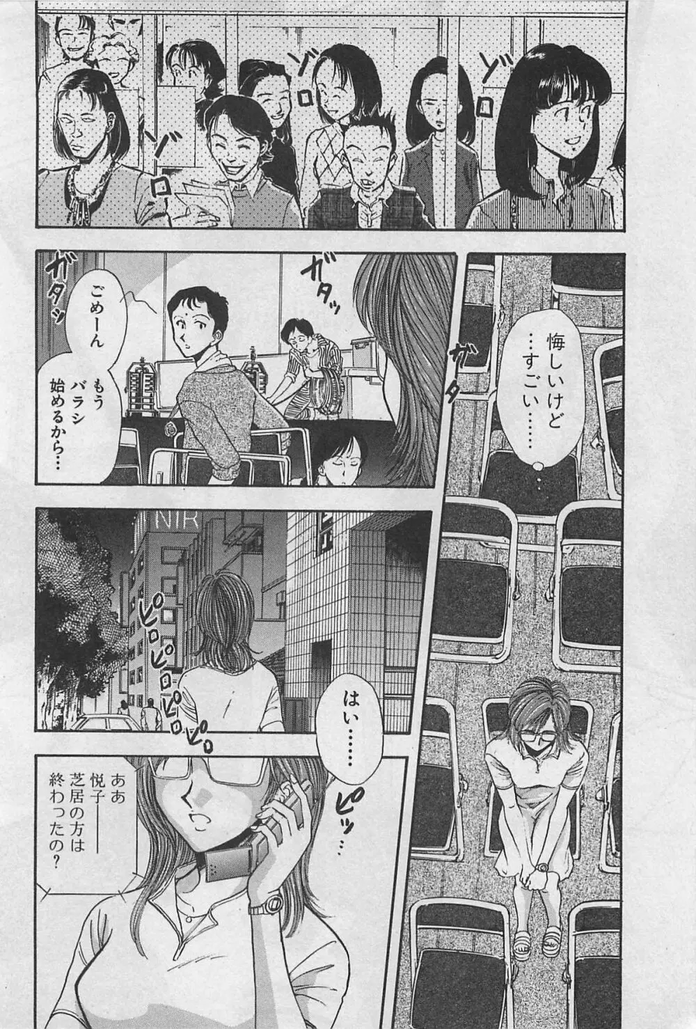 イン＆ヤン・ドールズ Page.146