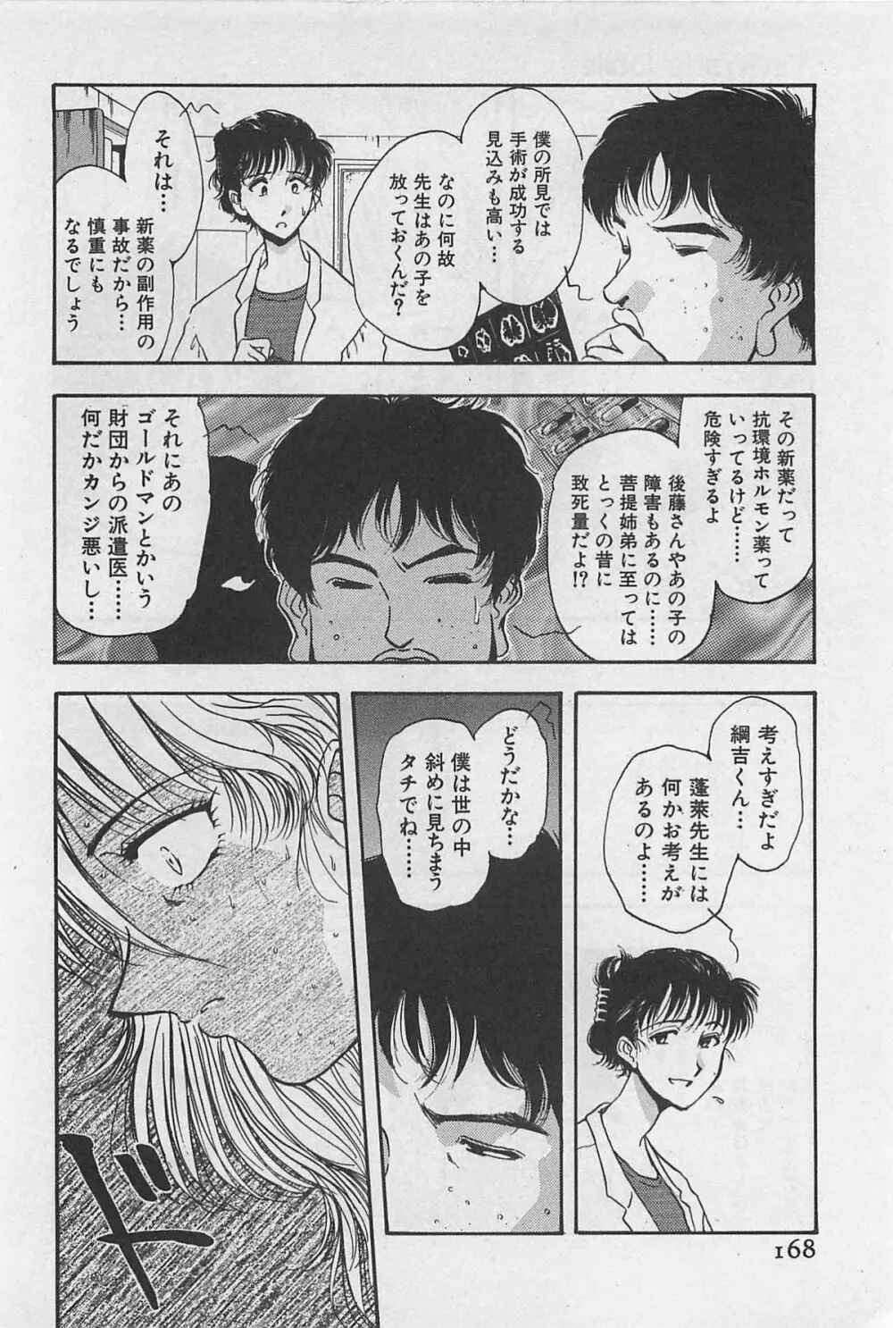 イン＆ヤン・ドールズ Page.170