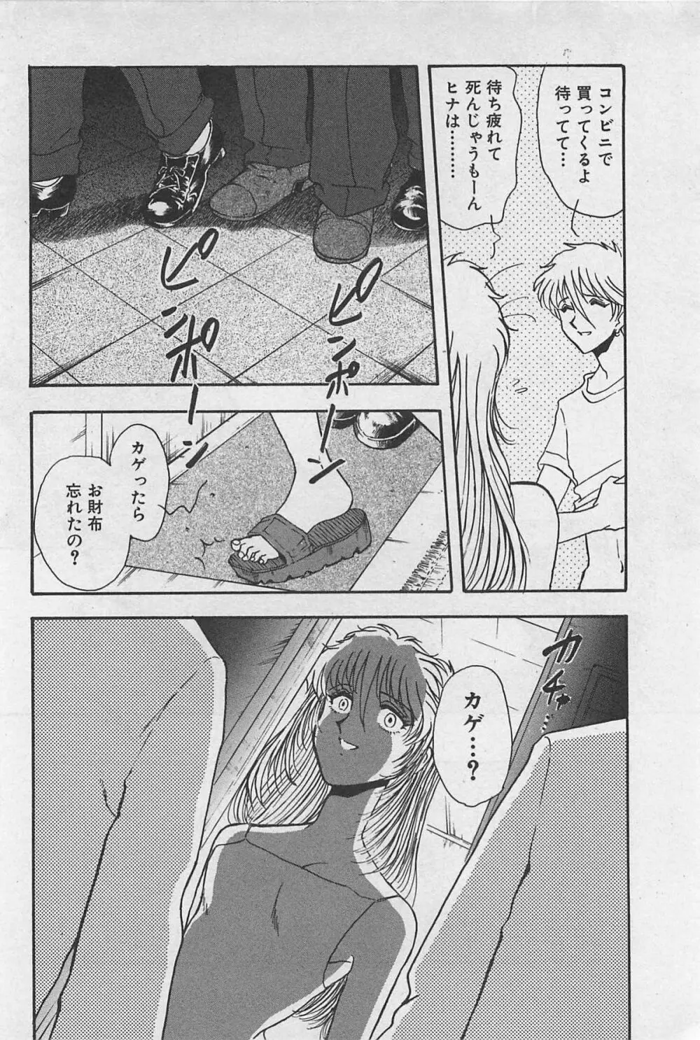 イン＆ヤン・ドールズ Page.182