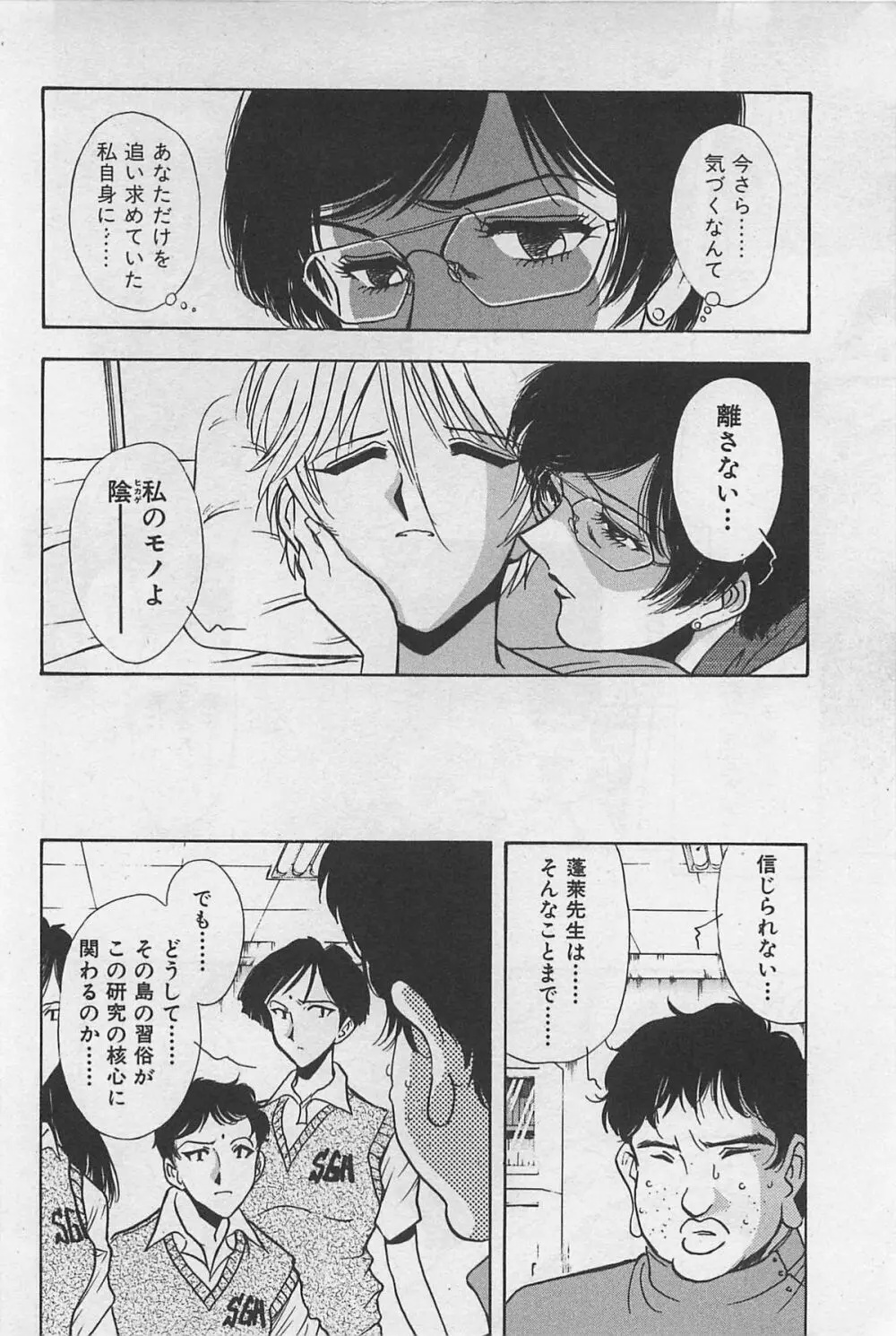 イン＆ヤン・ドールズ Page.192