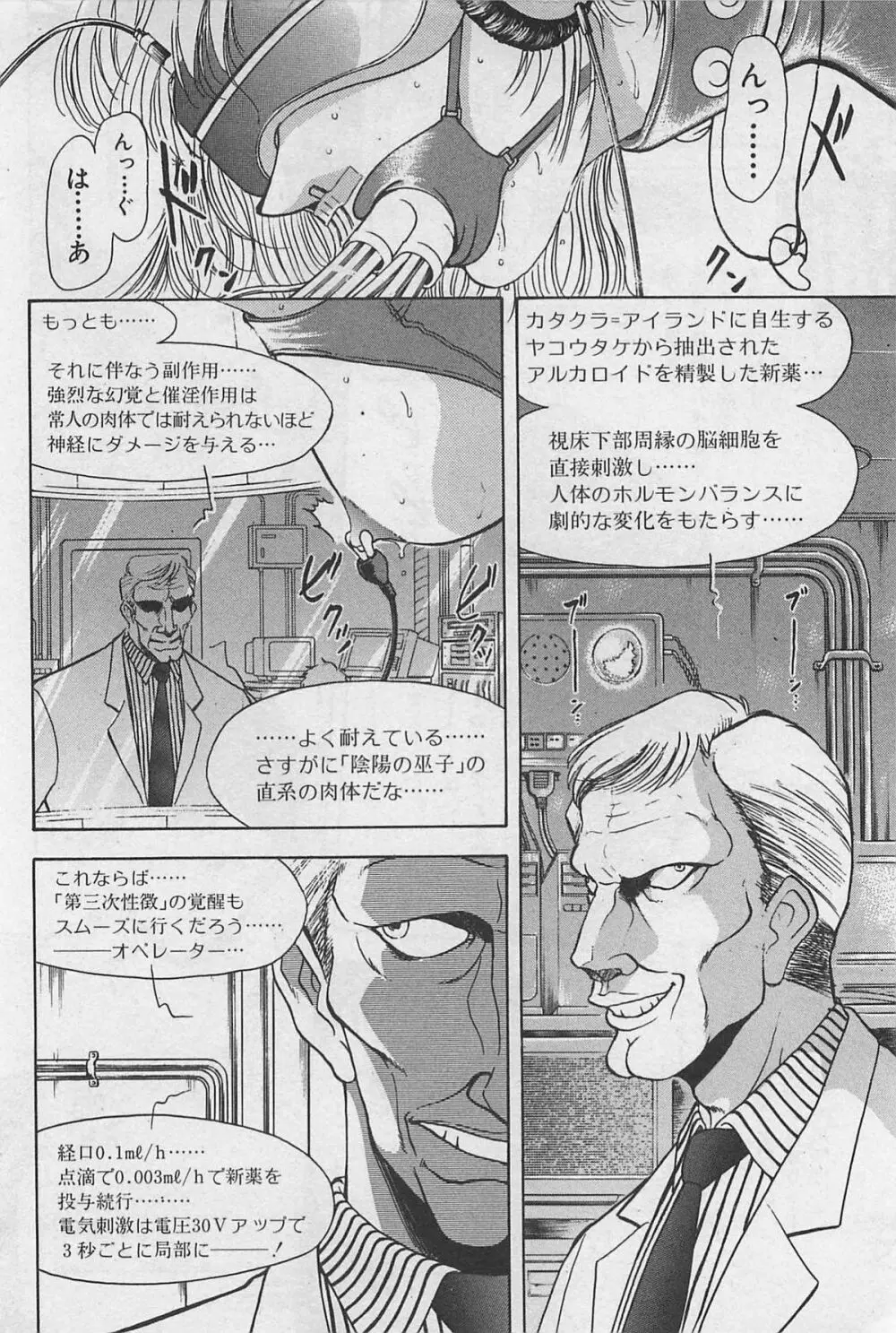 イン＆ヤン・ドールズ Page.194