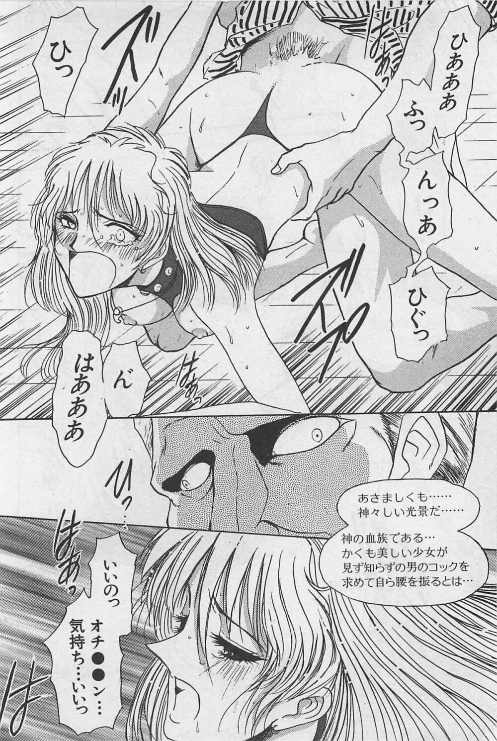 イン＆ヤン・ドールズ Page.198