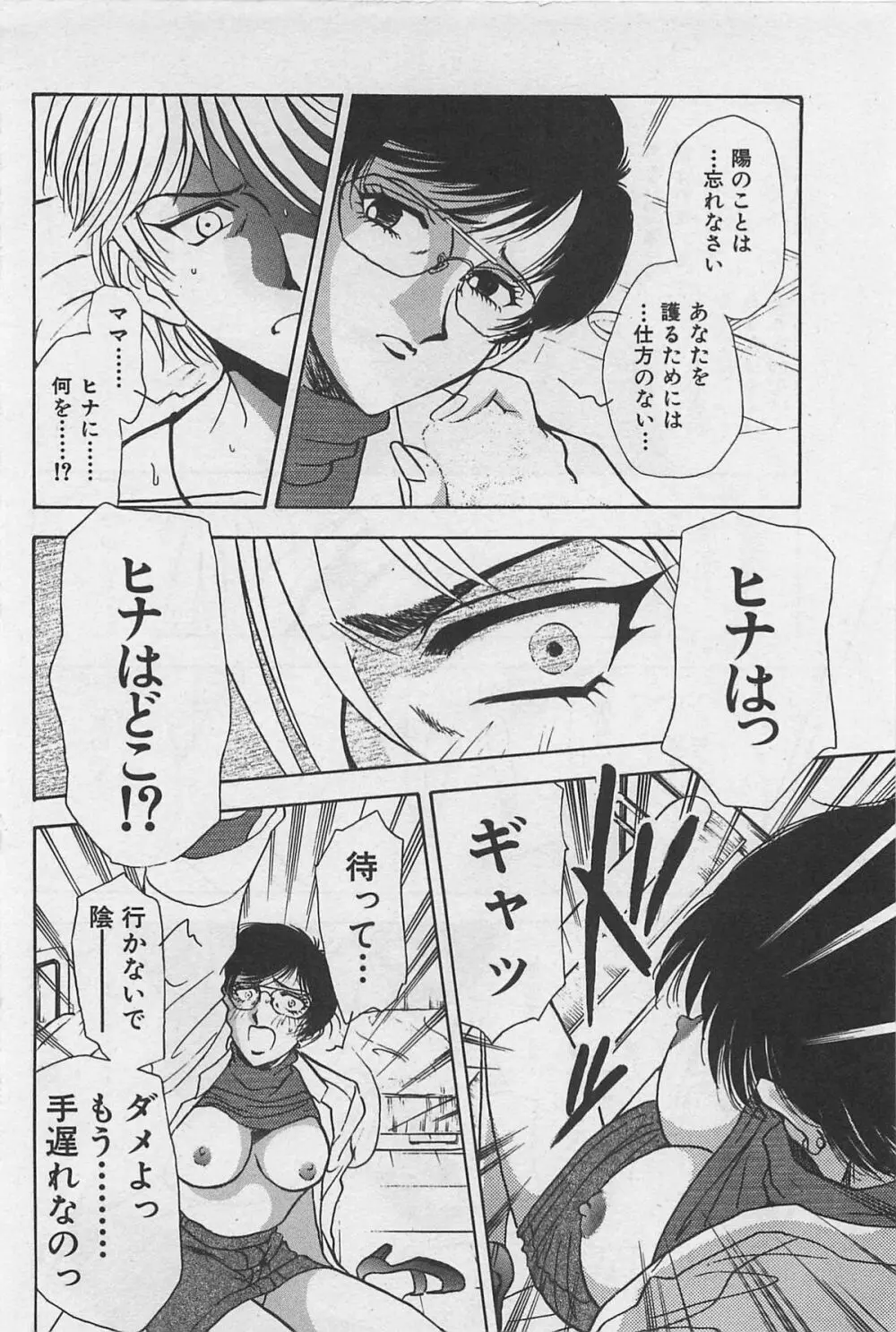 イン＆ヤン・ドールズ Page.204