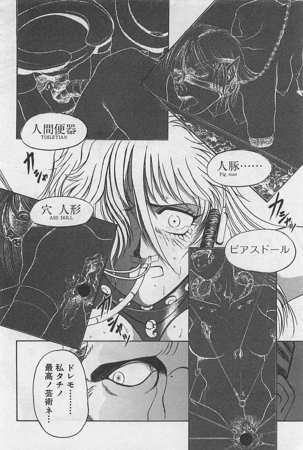 イン＆ヤン・ドールズ Page.206