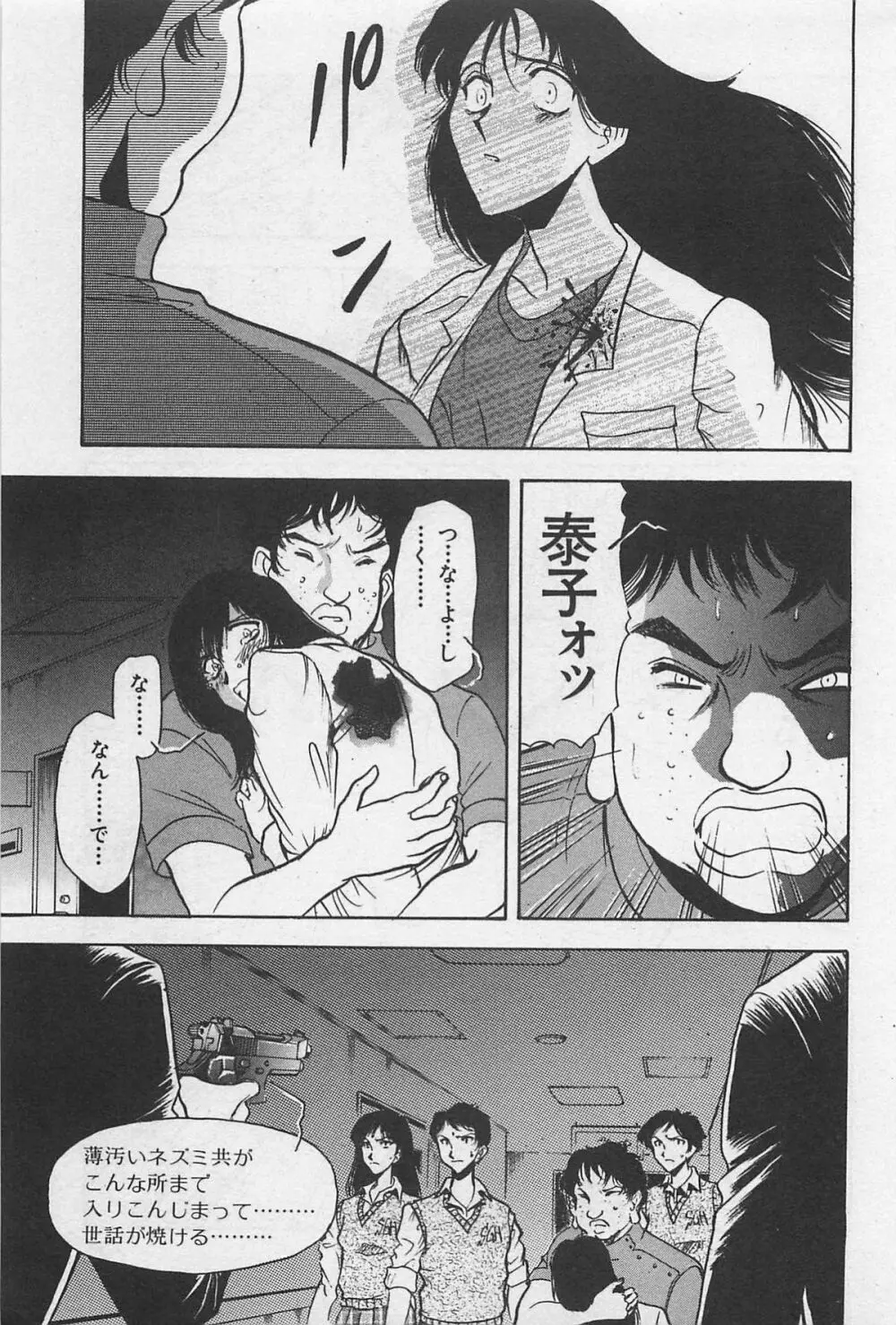 イン＆ヤン・ドールズ Page.209