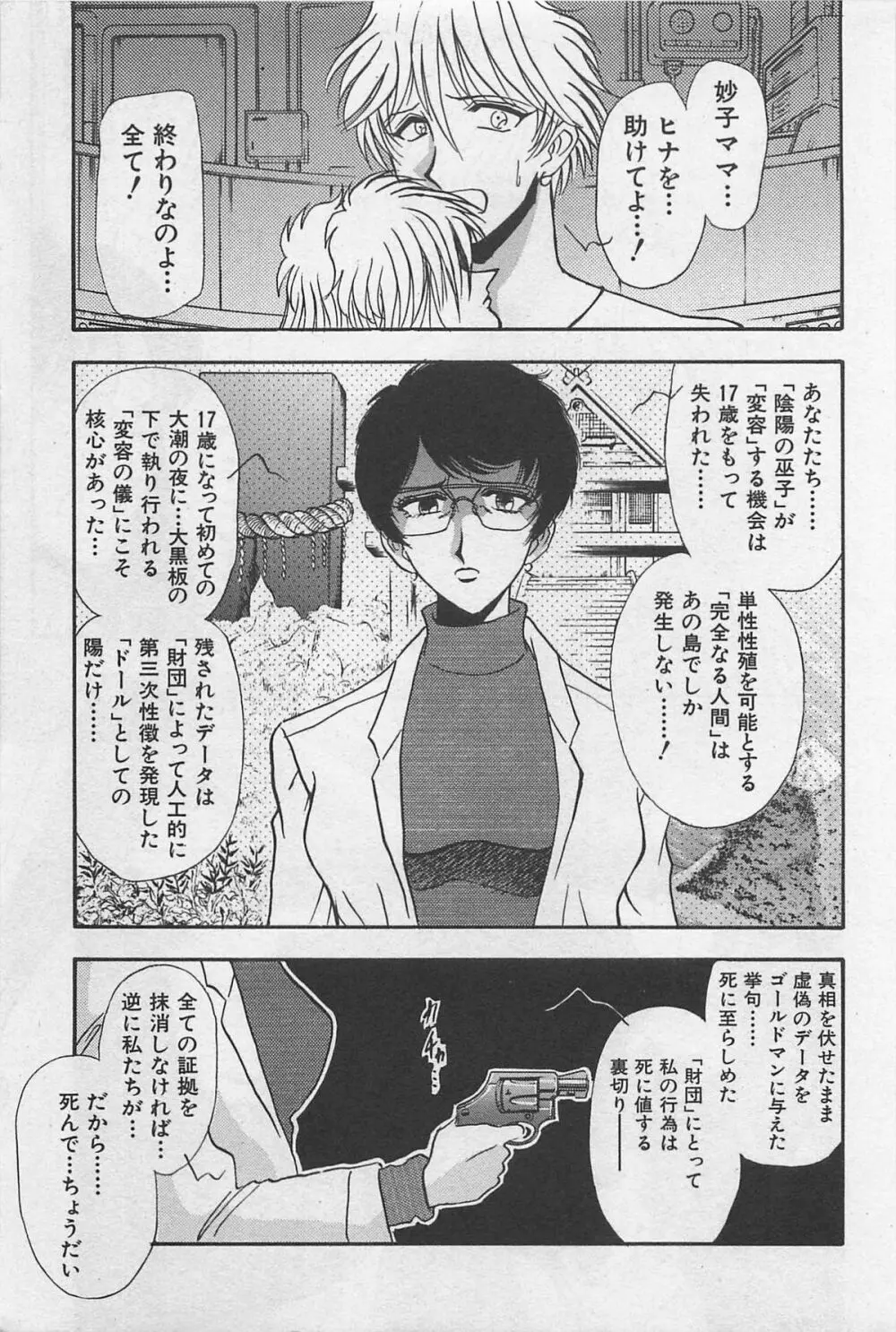 イン＆ヤン・ドールズ Page.223