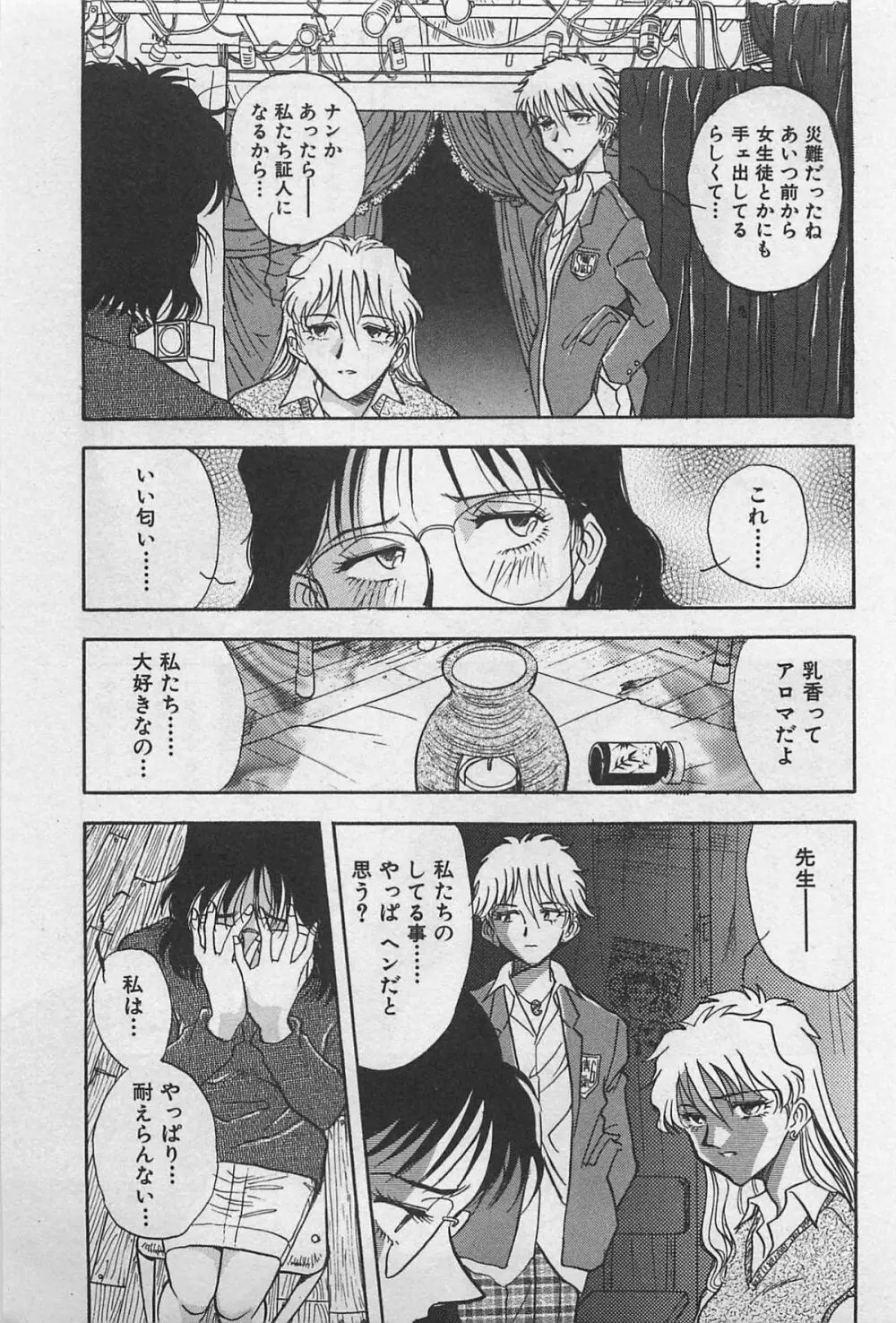 イン＆ヤン・ドールズ Page.25