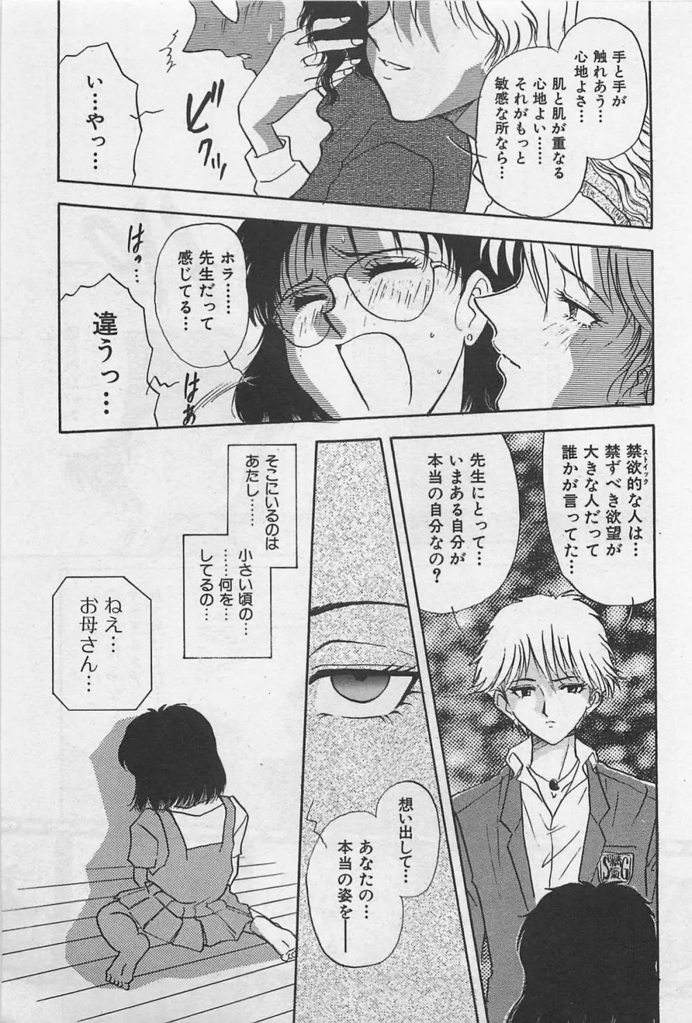 イン＆ヤン・ドールズ Page.27