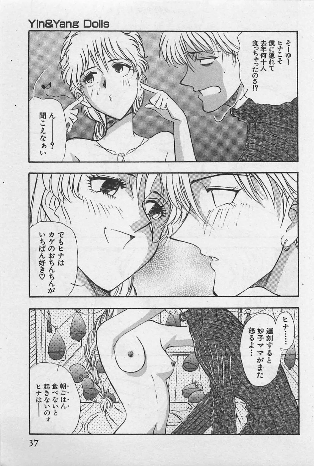 イン＆ヤン・ドールズ Page.39