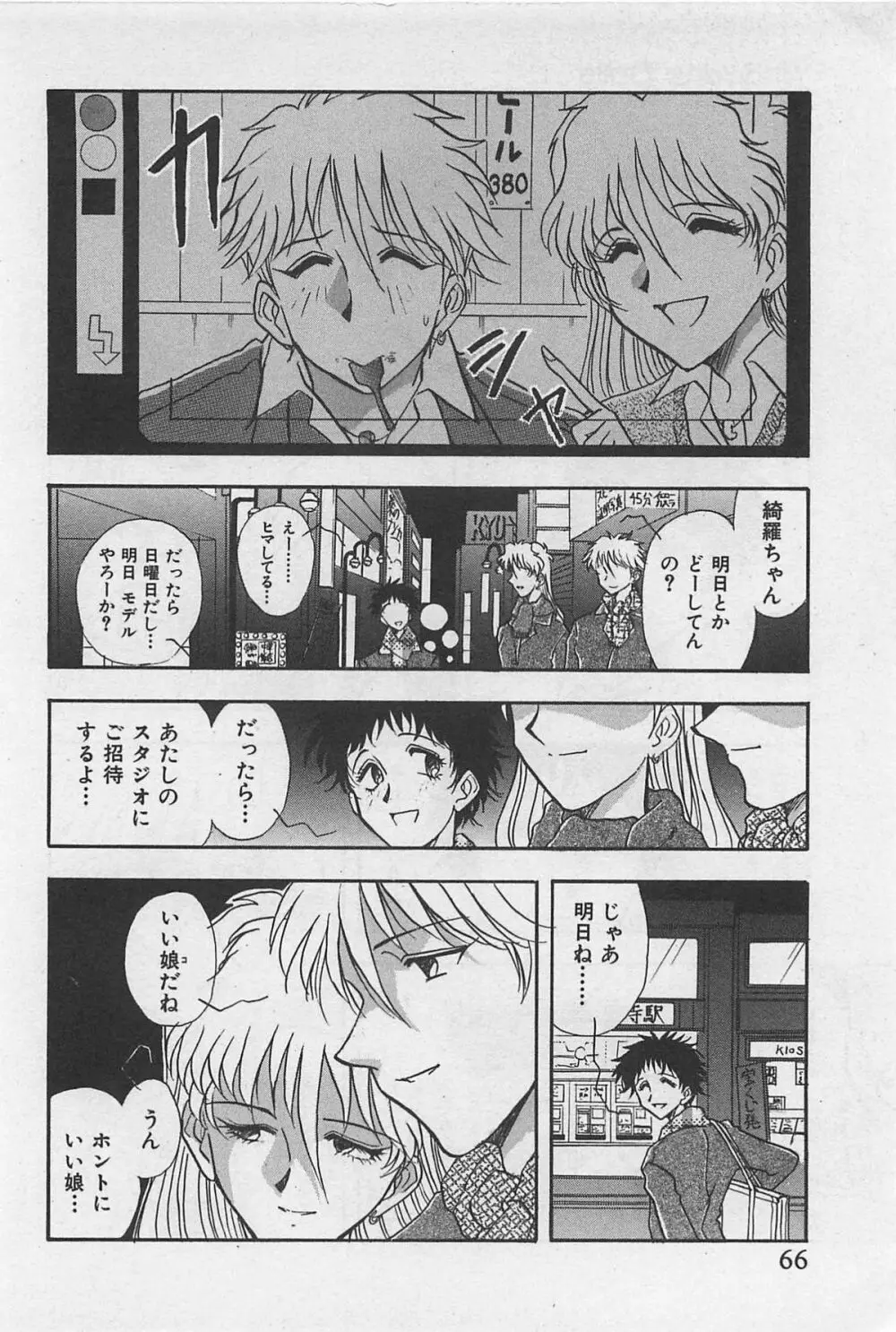 イン＆ヤン・ドールズ Page.68