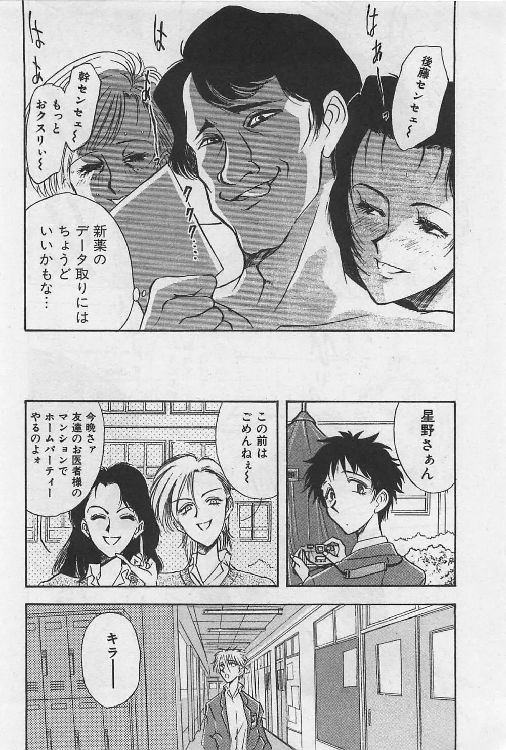 イン＆ヤン・ドールズ Page.84