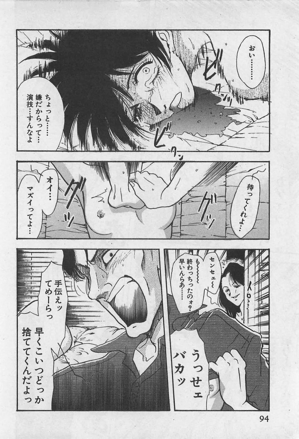 イン＆ヤン・ドールズ Page.96