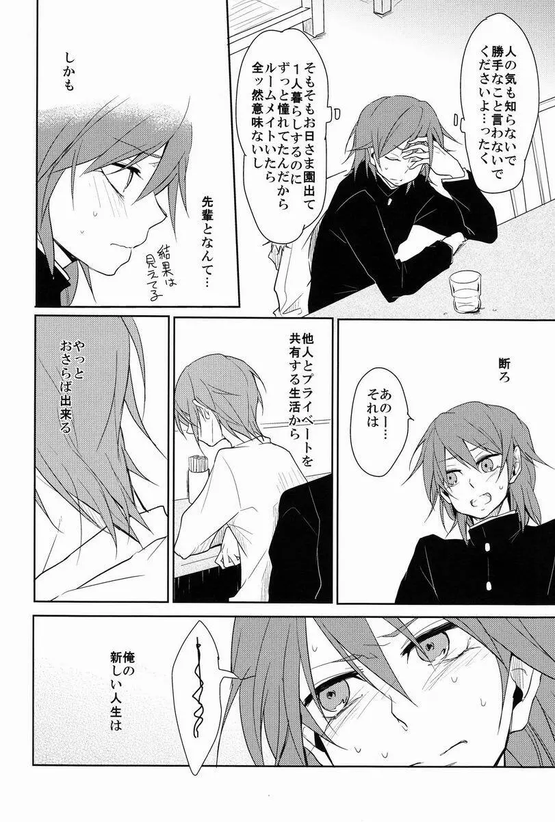 ルームシェア Page.13