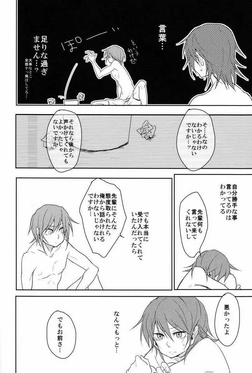 ルームシェア Page.51