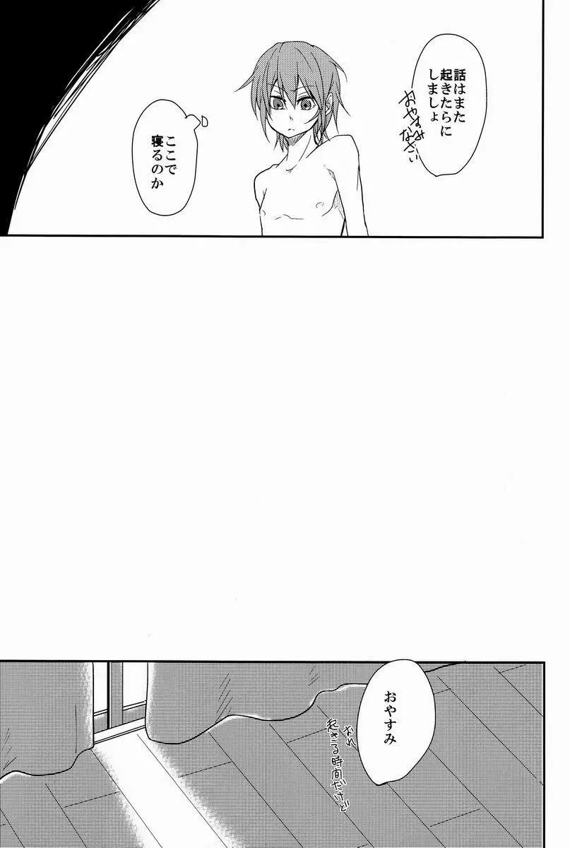 ルームシェア Page.54