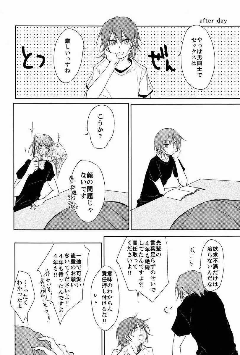 ルームシェア Page.55