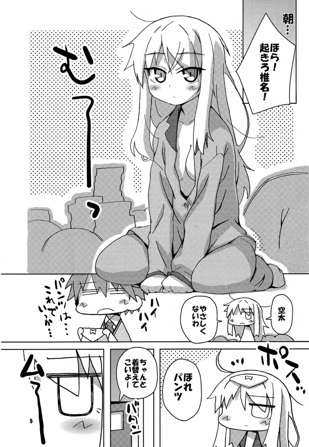 お菓子の王様 Page.4