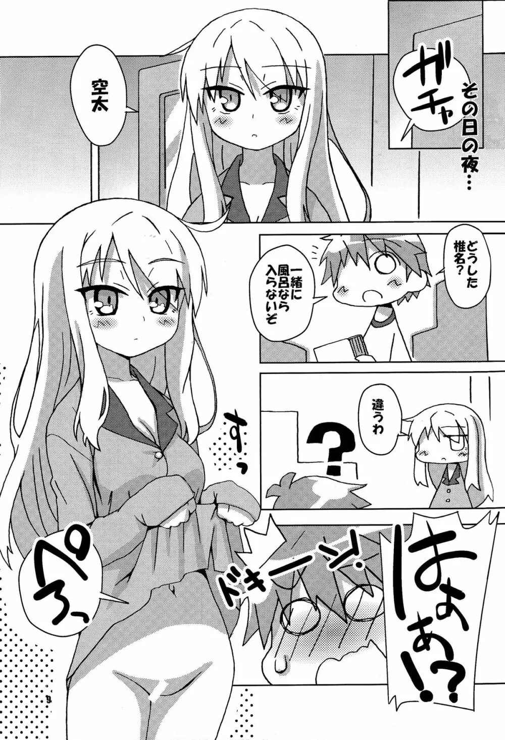 お菓子の王様 Page.8