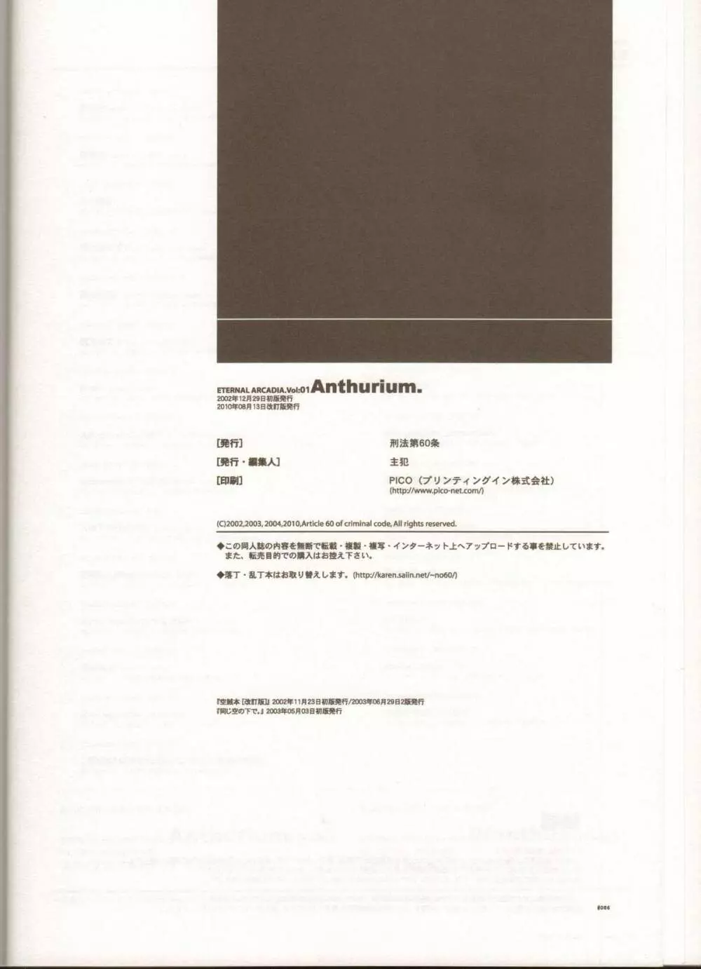 Anthurium.EA01 新装版 Page.85