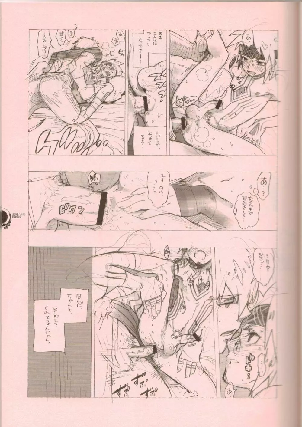 RaKuGaKi./Double. Page.8