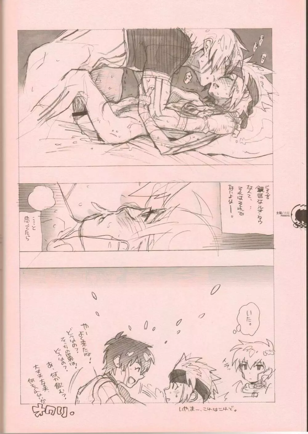 RaKuGaKi./Double. Page.9