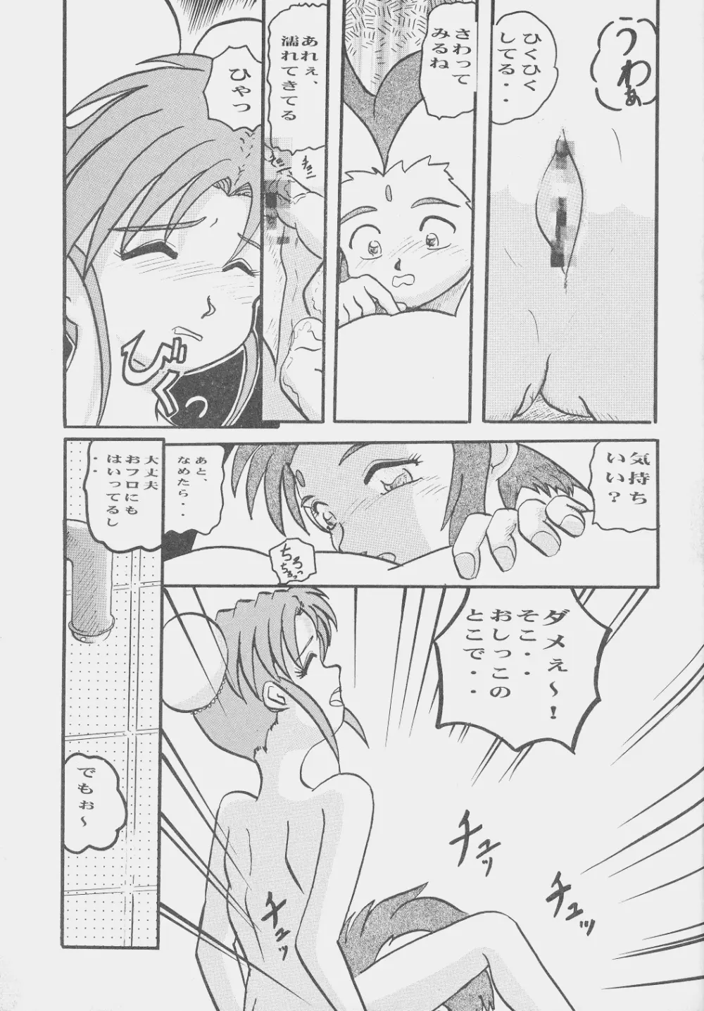 砂沙美丼－４ Page.12