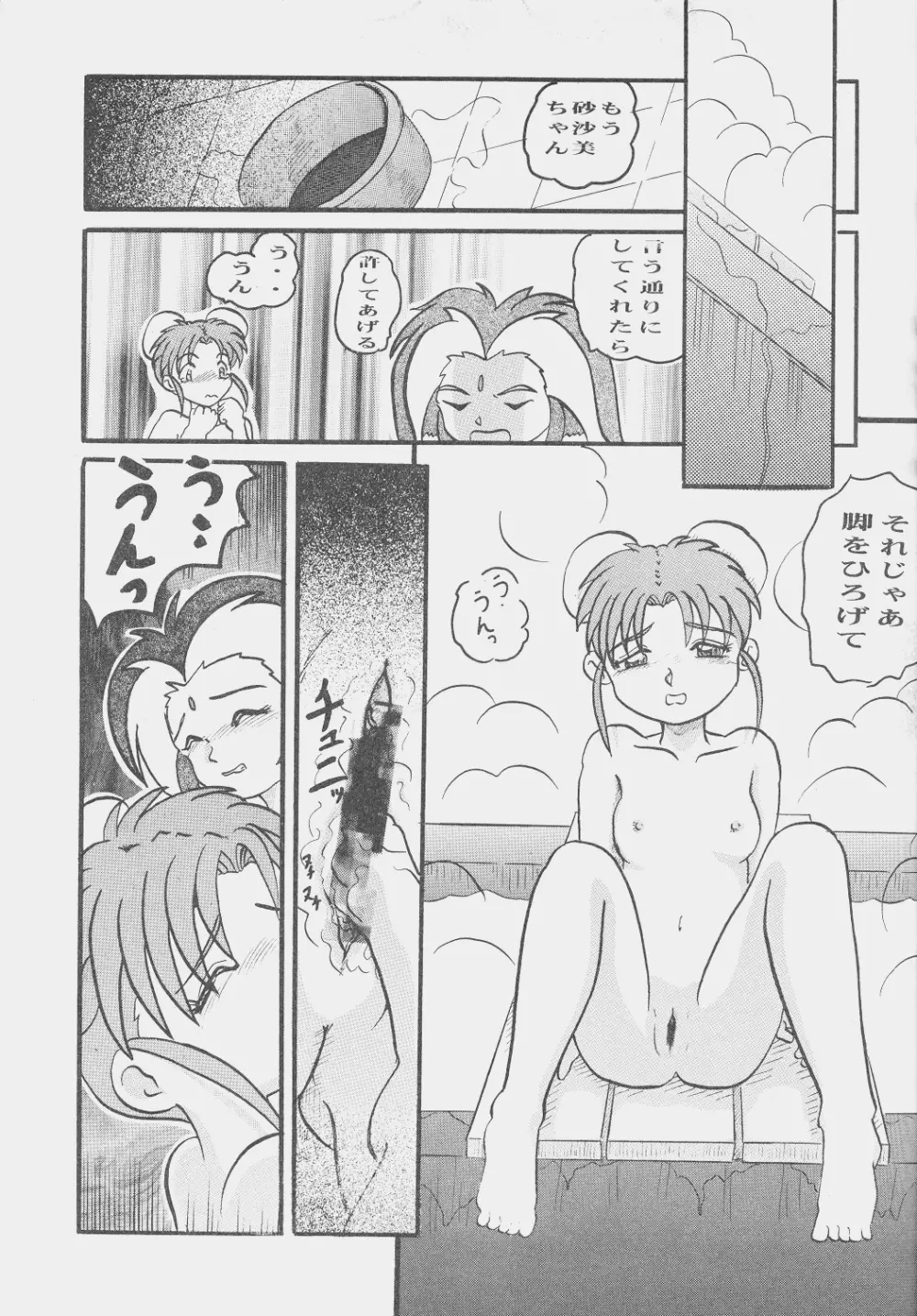 砂沙美丼－４ Page.14