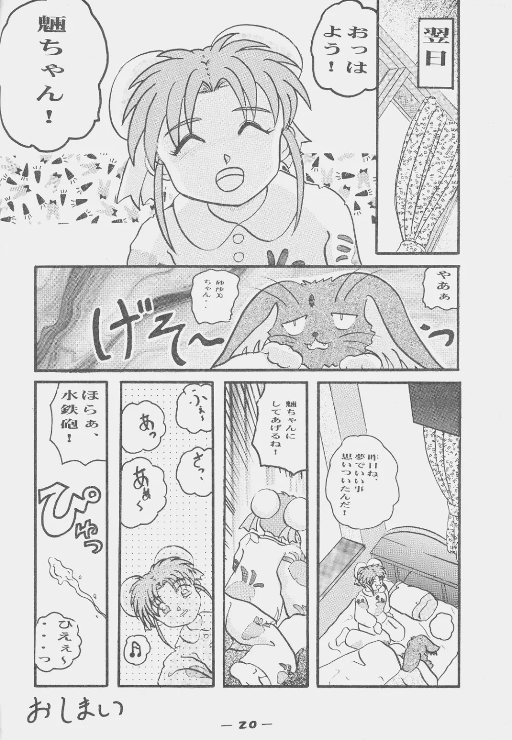 砂沙美丼－４ Page.19