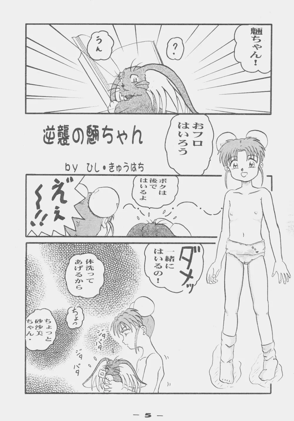 砂沙美丼－４ Page.4