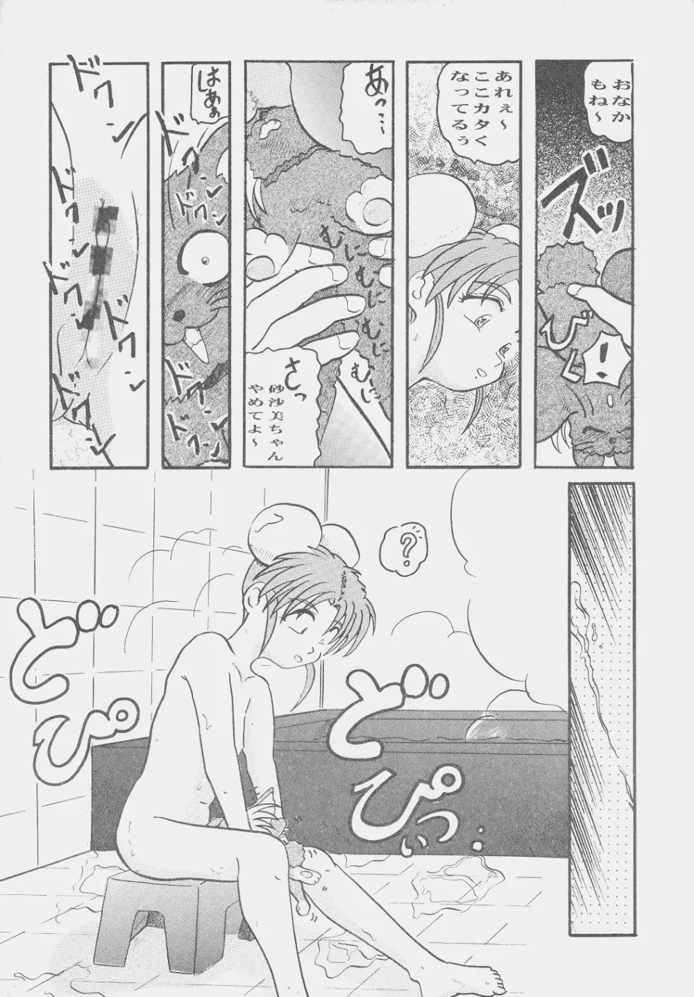 砂沙美丼－４ Page.7