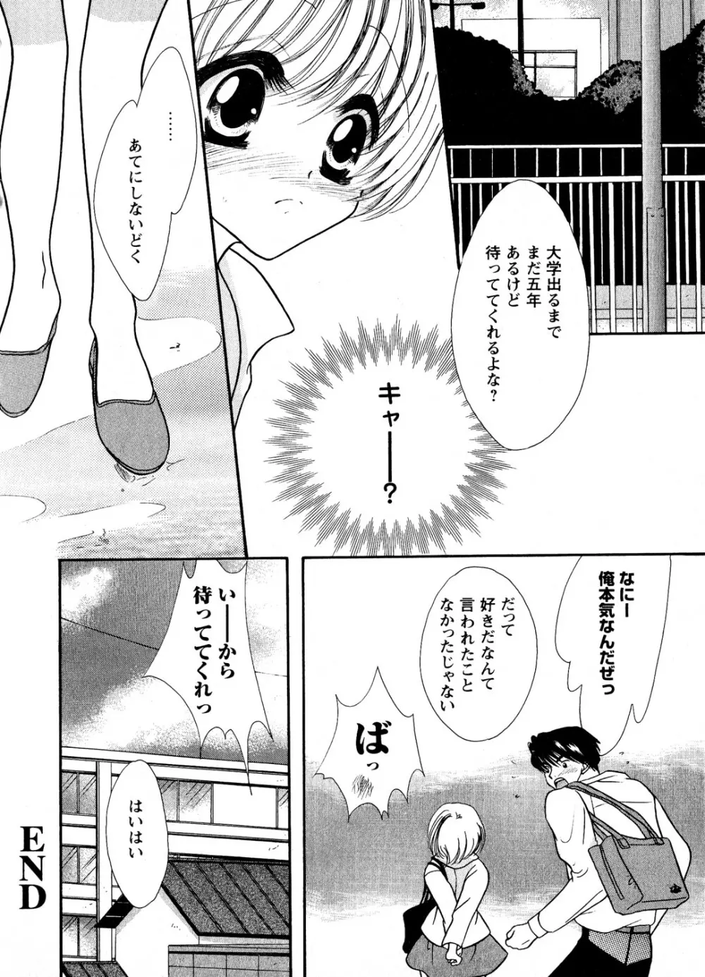 蜜楽の学舎 Page.101