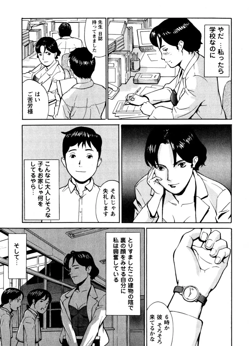 蜜楽の学舎 Page.109