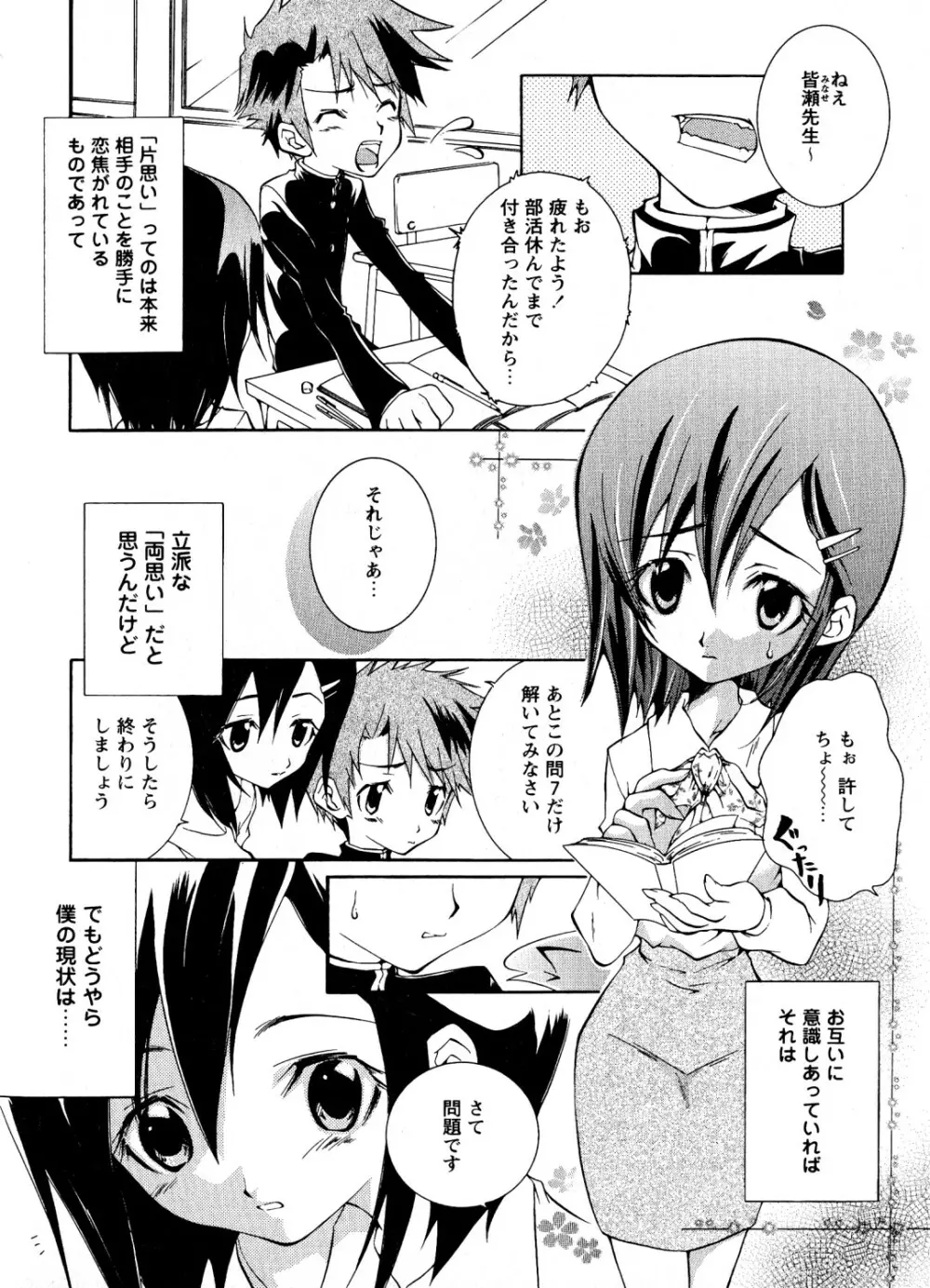 蜜楽の学舎 Page.119