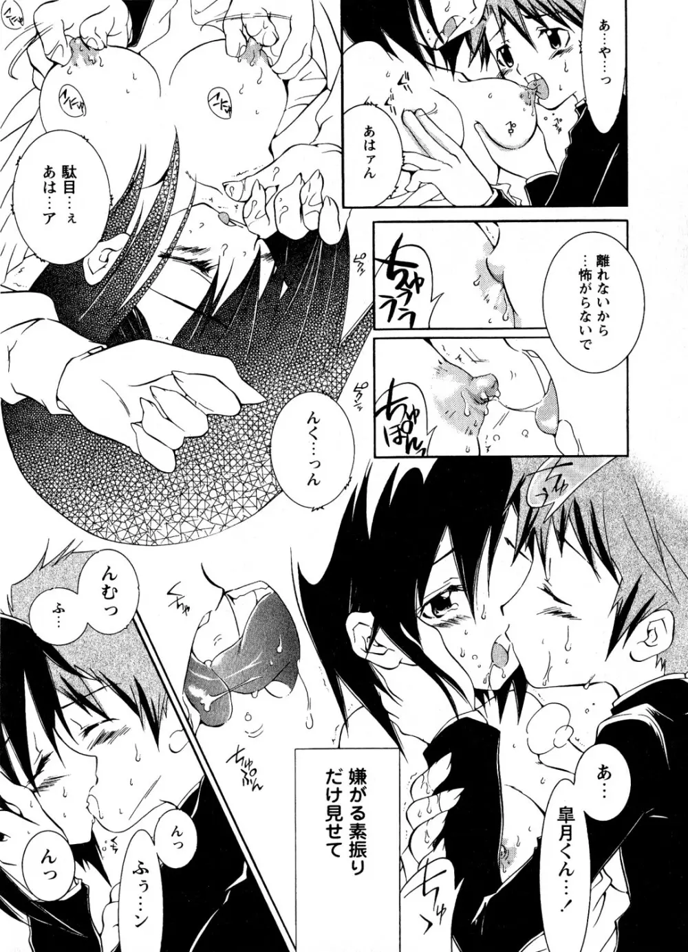 蜜楽の学舎 Page.126