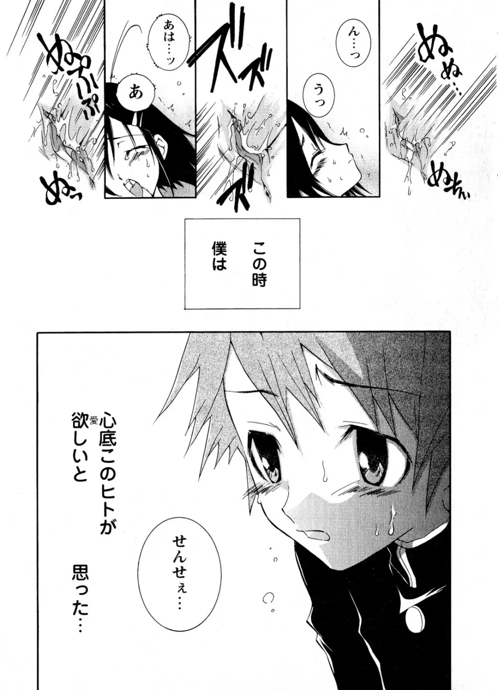 蜜楽の学舎 Page.128