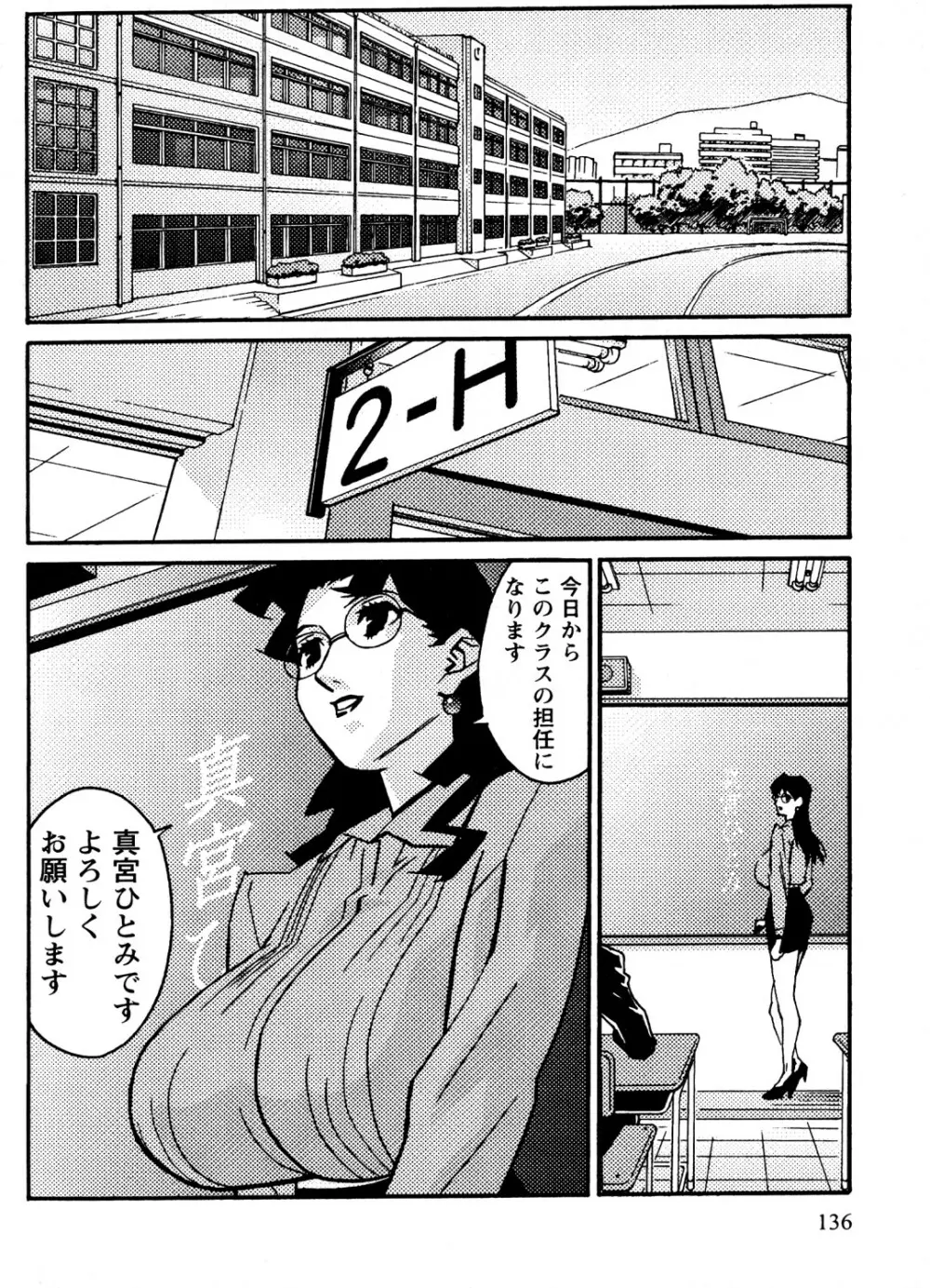 蜜楽の学舎 Page.137