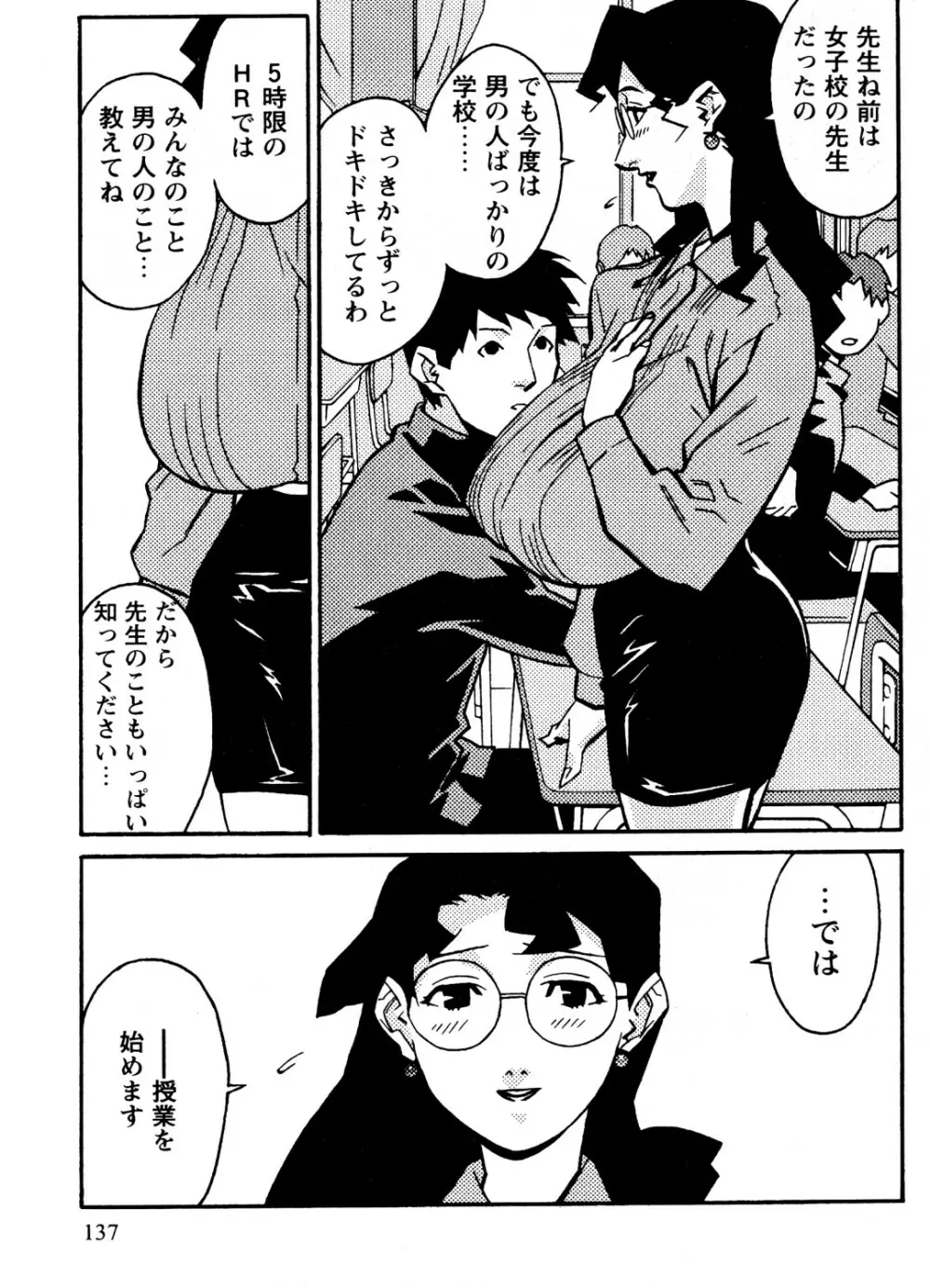 蜜楽の学舎 Page.138